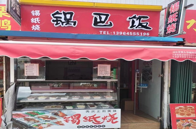 <b>锅巴饭落地开店 甄选小吃 小吃培训</b>