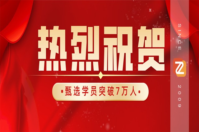 <b>甄选小吃 学员 突破七万人  </b>