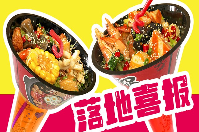 <b>火锅杯 甄选小吃 小吃培训</b>