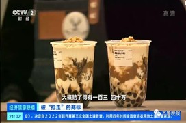 <b>奶茶 加盟 假冒  鹿角巷</b>