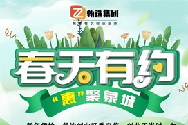 <b>春日 优惠 甄选小吃  小吃培训</b>