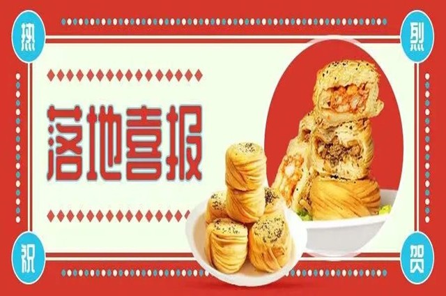 <b>金丝牛肉饼 开店 成功 甄选小吃培训</b>