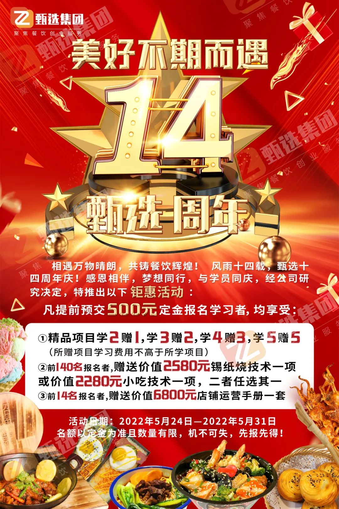 熱烈慶祝廚仟藝14周年慶！(圖1)