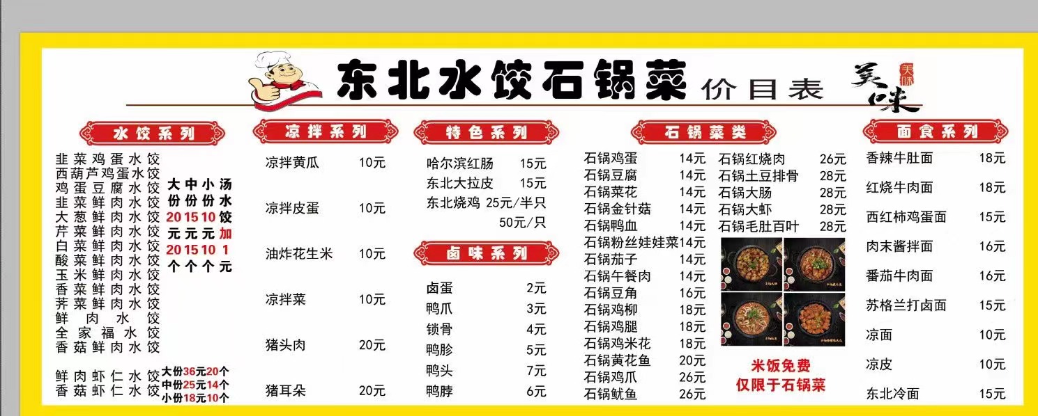 石锅菜落地成功！水饺店加项石锅菜，日营收提升千元(图1)