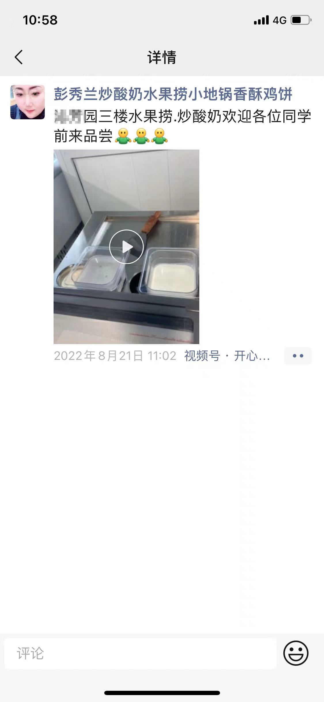 炒酸奶+水果捞落地成功！大学食堂开档口，暑期日营收超两千(图5)